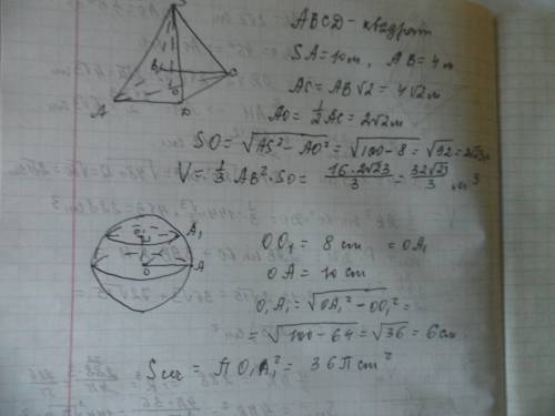 1)в правильной четырехугольной пирамиде боковое ребро равно 10м , сторона основания равна 4м. найти
