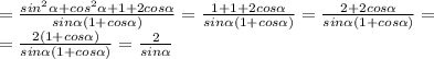 =\frac{sin^2 \alpha +cos^2 \alpha +1+2cos \alpha }{sin \alpha (1+cos \alpha) }=\frac{1 +1+2cos \alpha }{sin \alpha (1+cos \alpha) }=\frac{2+2cos \alpha }{sin \alpha (1+cos \alpha) }= \\ =\frac{2(1+cos \alpha) }{sin \alpha (1+cos \alpha) }= \frac{2}{sin \alpha }