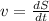 v= \frac{dS}{dt}