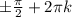 б \frac{ \pi }{2} +2 \pi k