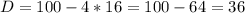 D=100-4*16=100-64=36