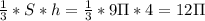 \frac{1}{3} * S * h = \frac{1}{3} * 9\Pi *4 = 12\Pi