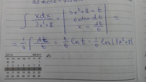Найти неопределённый интеграл: xdx/3x^2+8