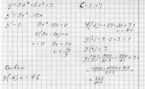 Найти наименьшее значение y=3x^3-5x^2+3 на отрезке (-2: 1)