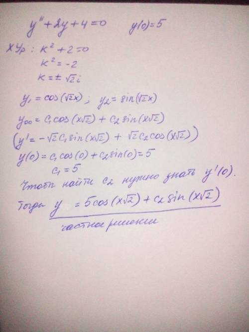 Найти частное решение дифференциального уравнения у+2у+4=0; у(0)=5