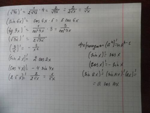 Производная из √4х; sin6x; tg3x; √3x; 3/x; sin2x; cos4x; 2√x.(с обьяснием, желательно)