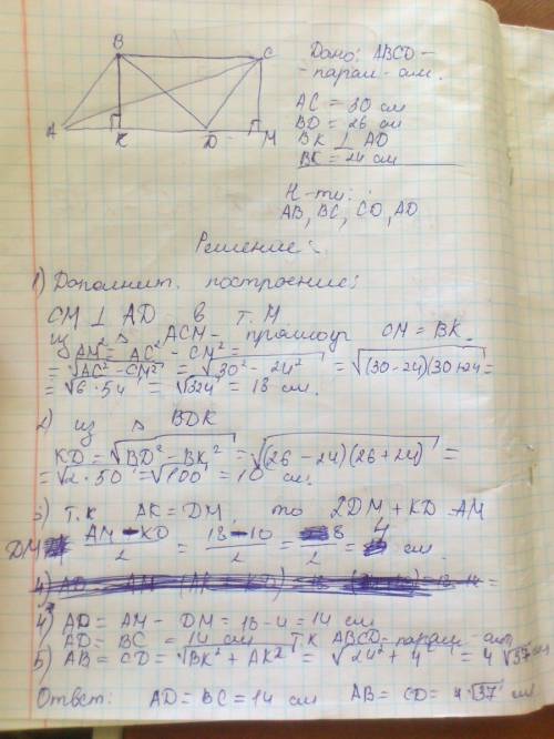 Две диагонали параллелограмма равны 26 и 30 см. высота опущенная на одну из сторон равна 24 см. найт