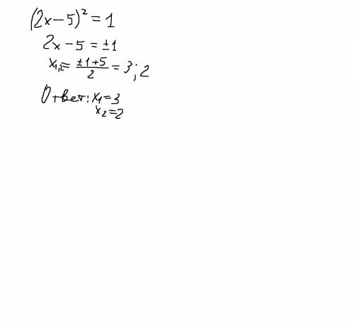 Найти значение выражения lg(2x-5)^2=lg1