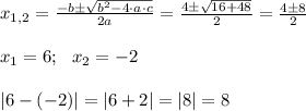 x_{1,2}=\frac{-b \pm \sqrt{b^2 - 4 \cdot a \cdot c}}{2a}=\frac{4 \pm \sqrt{16+48}}{2}=\frac{4 \pm 8}{2} \\ \\ x_1 =6; \ \ x_2=-2 \\ \\ |6-(-2)|=|6+2|=|8|=8