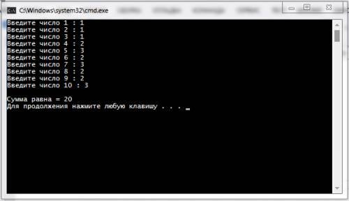 Составить программу для ввода целочисленного массива из 10 чисел с клавиатуры и вывода суммы его эле