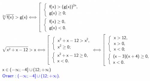 Решите неравенство: корень квадратный из х в квадрате +х - 12 больше х