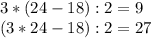 3*(24-18):2=9 \\ (3*24-18):2=27 \\