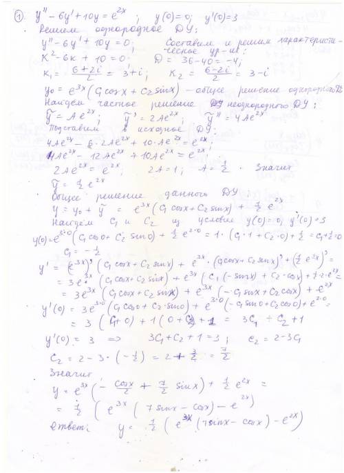 Коши y-6y'+10y=e^2x y(0)=0, y'(0)=3