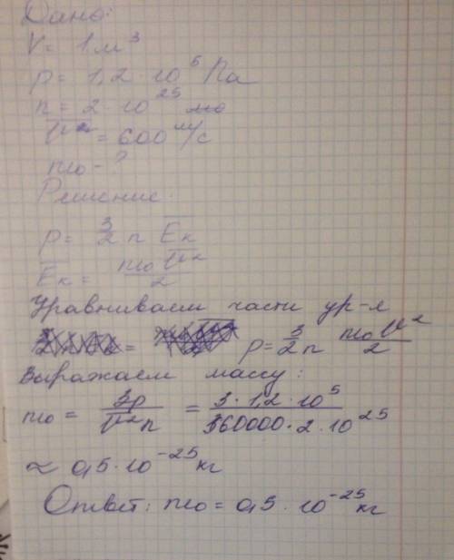 В1м³ газа при давлении 1,2 * 10^5 па содержится 2* 10^25 молекул , средняя квадратичная скорость кот