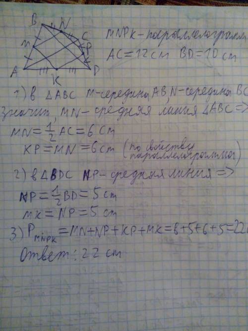 Диагонали четырехугольника равны 10 см и 12 см. середины его сторон соединили отрезками и получили п