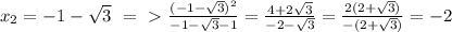 \\ x_2= -1-\sqrt3\ =\ \textgreater \ \frac{(-1-\sqrt3)^2}{-1-\sqrt3-1}=\frac{4+2\sqrt3}{-2-\sqrt3}=\frac{2(2+\sqrt3)}{-(2+\sqrt3)}=-2