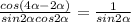 \frac{cos(4 \alpha-2 \alpha) }{sin2 \alpha cos2 \alpha } = \frac{1}{sin2 \alpha }