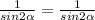 \frac{1 }{sin2 \alpha } = \frac{1}{sin2 \alpha }