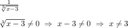 \frac{1}{ \sqrt[3]{x-3} } \\ \\ \sqrt[3]{x-3} \neq 0 \ \Rightarrow \ x -3 \neq 0 \ \Rightarrow \ x \neq 3