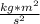 \frac{kg*m ^{2} }{ s^{2} }