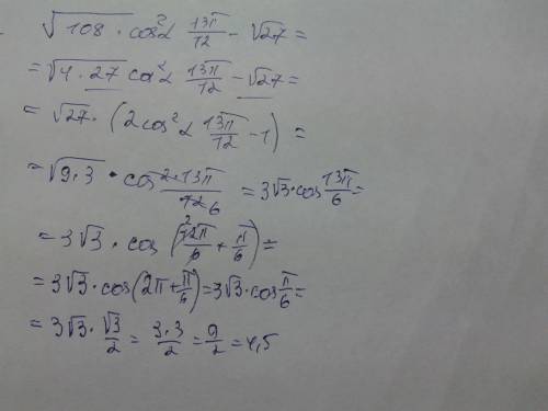 B11. егэ . квадратный корень из 108 умножить на cos^2 13п/12 - квадратный корень из 27. найти значен