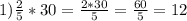 1) \frac{2}{5}*30= \frac{2*30}{5} = \frac{60}{5} = 12