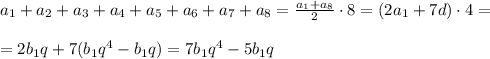 a_1+a_2+a_3+a_4+a_5+a_6+a_7+a_8 = \frac{a_1+a_8}{2}\cdot8= (2a_1+7d)\cdot4= \\ \\ =2b_1q+7(b_1q ^{4}-b_1q)=7b_1q ^{4}-5b_1q