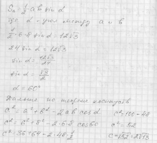 20b068. дві сторони трикутника дорівнюють 6 і 8, а його площа – 12корінь 3. знайти третю сторону .