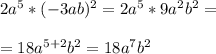 2a ^{5} *(-3ab) ^{2} =2a ^{5} *9a ^{2} b ^{2} =\\ \\=18a ^{5+2} b ^{2} =18a ^{7} b ^{2}