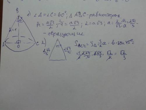 Угол при вершине осевого сечения конуса с высотой 1м равен 60 градусов .чему равна площадь сечения к