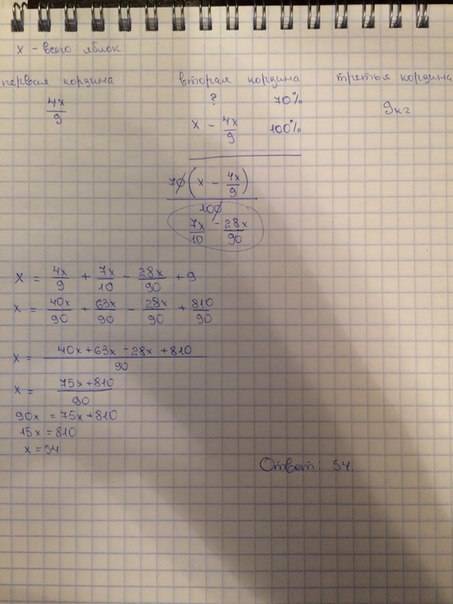 Яблоки разложили в 3 корзинки. в первую положили 4/9 всех яблок, во вторую - 70% оставшегося, а в тр