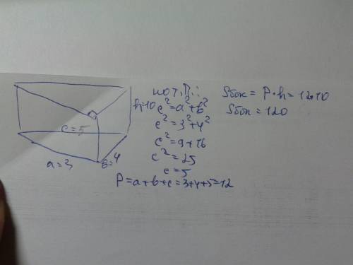 Основанием прямой призмы является прямоугольный треугольник с катетами 3 и 4. высота призмы равна 10