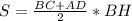 S_{}= \frac{BC+AD}{2} *BH