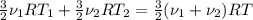 \frac{3}{2}\nu_1RT_1+ \frac{3}{2}\nu_2RT_2= \frac{3}{2}(\nu_1+\nu_2)RT