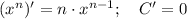 (x^n)' = n \cdot x^{n-1}; \ \ \ C'=0