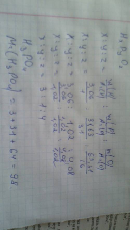 Іть будь ласка по хімії: до складу речовини входить гідроген, фосфор та оксиген, масові частки яких