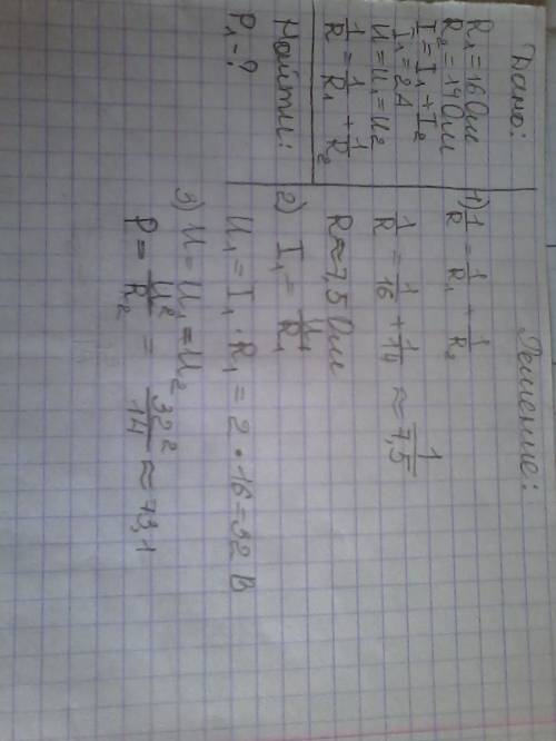 Проводники с сопротивлением 16 ом и 14 ом соединены параллельно. какова мощность тока в проводнике с