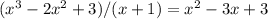 (x^3 -2x^2 +3)/(x+1)=x^2-3x+3