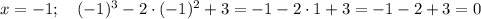 x=-1; \ \ \ (-1)^3 -2 \cdot (-1)^2 +3=-1-2 \cdot 1+3=-1-2+3=0