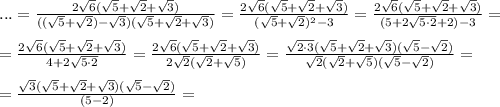 ...=\frac{2\sqrt6(\sqrt5+\sqrt2+\sqrt3)}{((\sqrt5+\sqrt2)-\sqrt3)(\sqrt5+\sqrt2+\sqrt3)}=\frac{2\sqrt6(\sqrt5+\sqrt2+\sqrt3)}{(\sqrt5+\sqrt2)^2-3}=\frac{2\sqrt6(\sqrt5+\sqrt2+\sqrt3)}{(5+2\sqrt{5\cdot 2}+2)-3}=\\\\=\frac{2\sqrt6(\sqrt5+\sqrt2+\sqrt3)}{4+2\sqrt{5\cdot 2}}=\frac{2\sqrt6(\sqrt5+\sqrt2+\sqrt3)}{2\sqrt2(\sqrt2+\sqrt5)}=\frac{\sqrt{2\cdot 3}(\sqrt5+\sqrt2+\sqrt3)(\sqrt5-\sqrt2)}{\sqrt2(\sqrt2+\sqrt5)(\sqrt5-\sqrt2)}=\\\\=\frac{\sqrt3(\sqrt5+\sqrt2+\sqrt3)(\sqrt5-\sqrt2)}{(5-2)}=