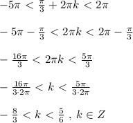 -5\pi \ \textless \ \frac{\pi}{3}+2\pi k\ \textless \ 2\pi\\\\-5\pi -\frac{\pi}{3}\ \textless \ 2\pi k\ \textless \ 2\pi-\frac{\pi}{3}\\\\-\frac{16\pi }{3}\ \textless \ 2\pi k\ \textless \ \frac{5\pi}{3}\\\\-\frac{16\pi}{3\cdot 2\pi }\ \textless \ k\ \textless \ \frac{5\pi}{3\cdot 2\pi }\\\\-\frac{8}{3}\ \textless \ k\ \textless \ \frac{5}{6} \; ,\; k\in Z