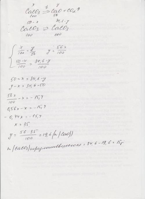 При термическом разложении 50 г. карбоната кальция образовалось 34,6 г. твёрдого остатка. определить