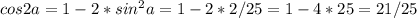 cos 2a=1-2*sin^2 a=1 - 2*2/25=1-4*25=21/25