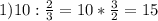 1)10 : \frac{2}{3}=10* \frac{3}{2}=15