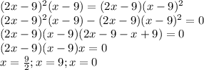 (2x-9)^2(x-9)=(2x-9)(x-9)^2\\&#10;(2x-9)^2(x-9)-(2x-9)(x-9)^2=0\\&#10;(2x-9)(x-9)(2x-9-x+9)=0\\&#10;(2x-9)(x-9)x=0\\&#10;x= \frac{9}{2} ;x=9;x=0