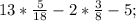 13* \frac{5}{18} -2* \frac{3}{8} -5;