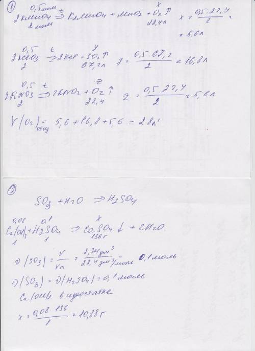 1.общий объём кислорода (н.у) который можно получить в результате термического разложения 0,5 моль k