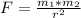 F= \frac{ m_{1} * m_{2} }{ r^{2} }