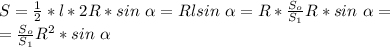 S= \frac{1}{2}*l*2R*sin\ \alpha =Rlsin\ \alpha =R* \frac{S_o}{S_1}R*sin\ \alpha = \\ = \frac{S_o}{S_1}R^2*sin\ \alpha