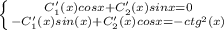 \left \{ {{C_1'(x)cosx + C_2'(x)sinx = 0} \atop {-C_1'(x)sin(x)+C_2'(x)cosx=-ctg^2(x)}} \right.